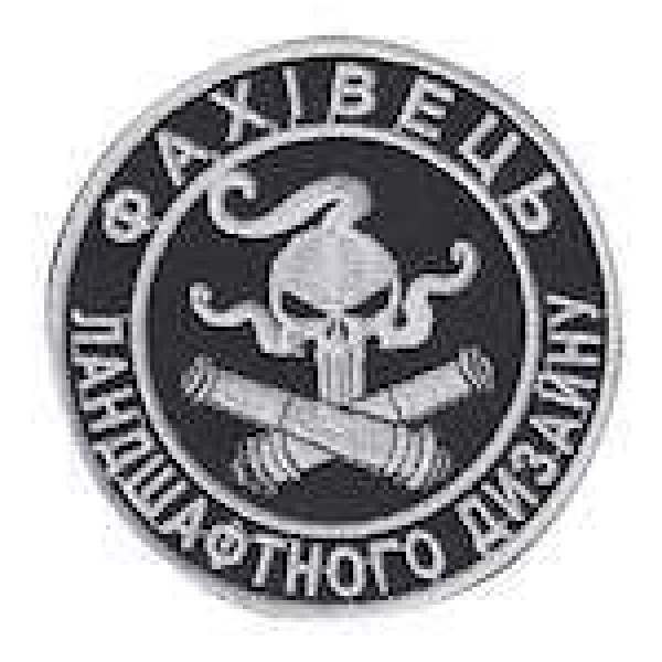 Шеврон Фахівець ландшафтного дизайну - 3442518