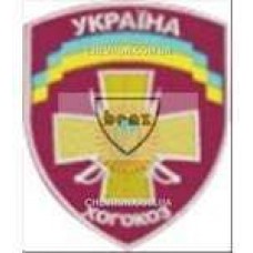 Шеврон ХОГОКОЗ