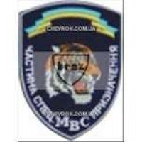 Шеврон Частина спецпризначення ТигрДМБ