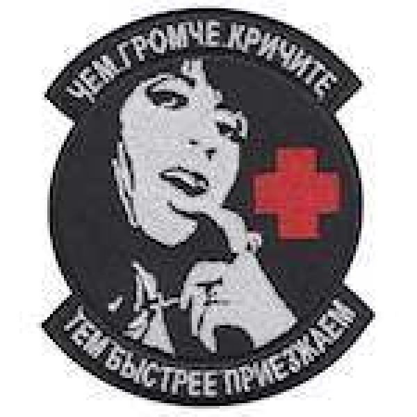 Шеврон Чим голосніше кричіть-тим швидше приїжджаємо - 3442532