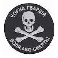 Шеврон Чорна гвардія черный
