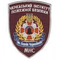 Шеврон Черкаський інститут пожежної безпеки МНС (старий2)