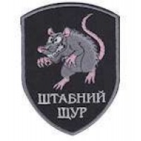 Шеврон Штабний щур