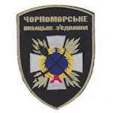 Шеврон Чорноморське козацьке з'єднання єднання
