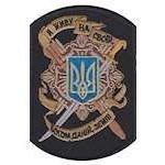 Шеврон Я живу на своїй богом даній землі черный