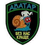 Шеврон Аватар