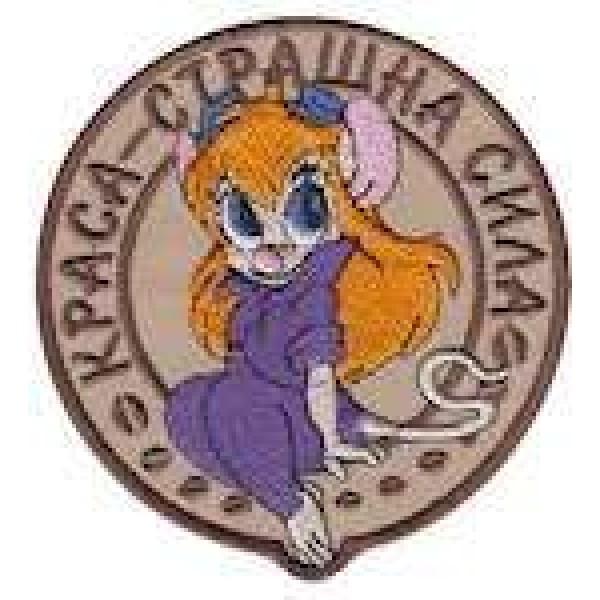 Шеврон Краса - страшна сила - 3442572