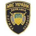 Шеврон Державна служба охорони