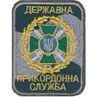 Шеврон Державна прикордонна служба(темно-зеленый)