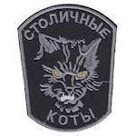 Шеврон Столичные коты