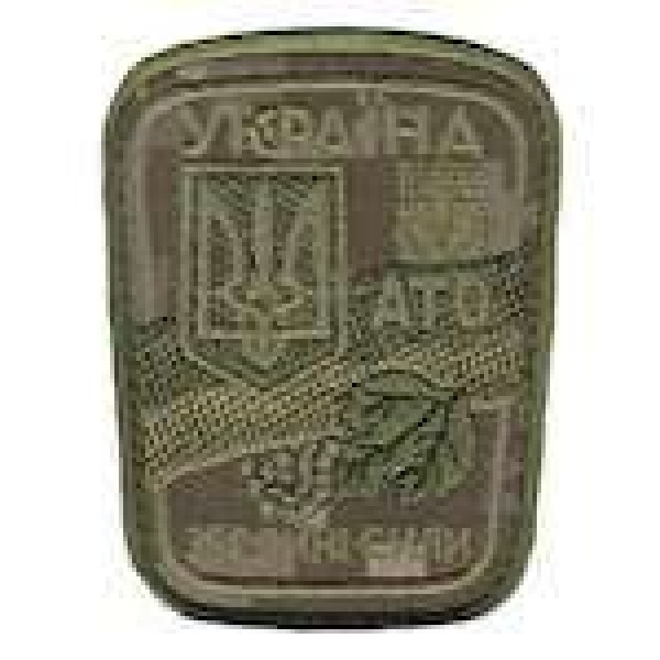 Шеврон Збройні сили АТО український піксель - 3442606