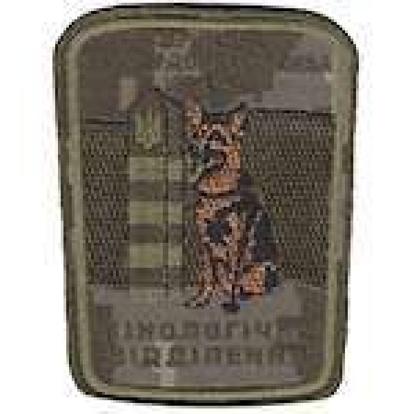 Шеврон Кінологічне відділення - 3442610