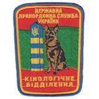 Шеврон Кінологічне відділення