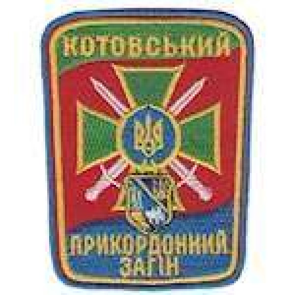 Шеврон Котовський прикордонний загін - 3442613