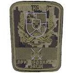 Шеврон Луганський прикордонний загін украинский пиксель