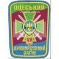 Шеврон Одеський прикордонний загін