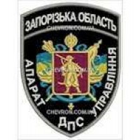 Шеврон Апарат управління ДПС Запорізька область