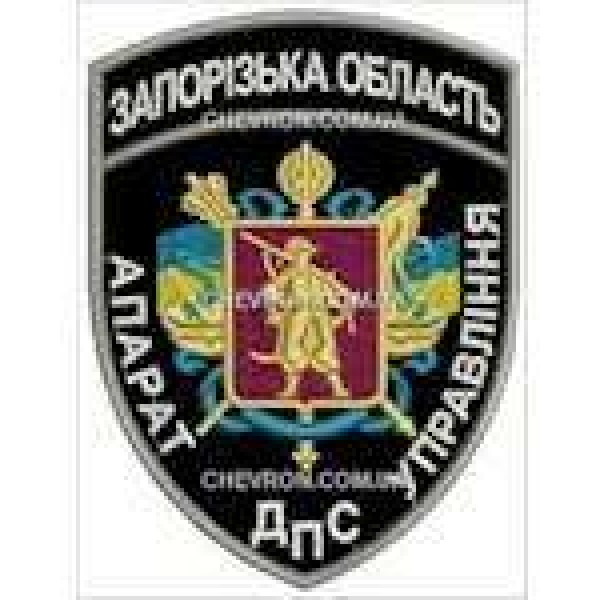 Шеврон Апарат управління ДПС Запорізька область - 3442623