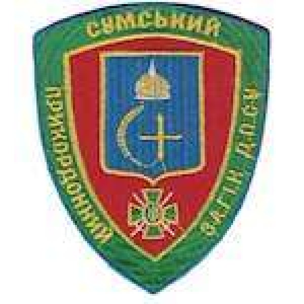 Шеврон Сумський прикордонний загін - 3442624