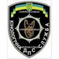 Шеврон ДПС Кінологічна служба