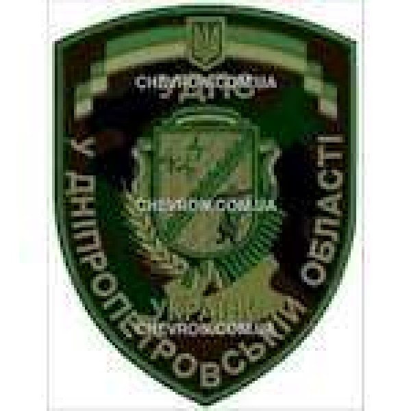 Шеврон УДПС У Дніпропетровській області камуфляж - 3442637