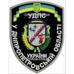 Шеврон УДПС У Дніпропетровській області