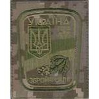 Шеврон Збройні сили (прямокутний на липучці)