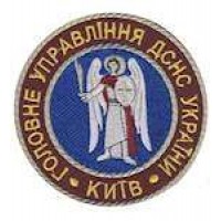 Шеврон Головне управління ДСНС України Київ