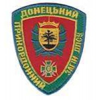 Шеврон Донецький прикордонний загін