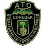 Шеврон Оперативно-тактичне угруповання - Донецьк