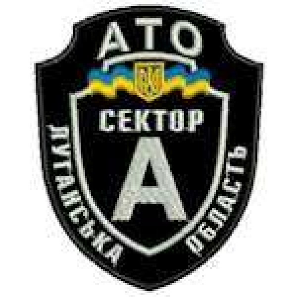 Шеврон Сектор А цветной - 3442661