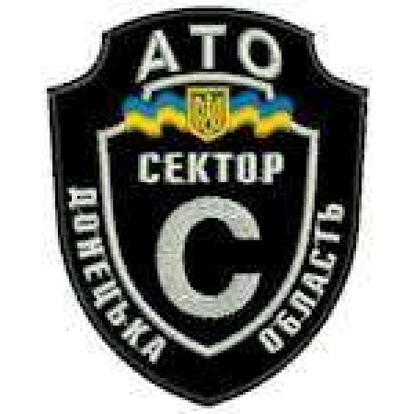 Шеврон Сектор С цветной - 3442668