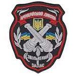 Нашивка Звільнений у запас Артилерійський дивізіон