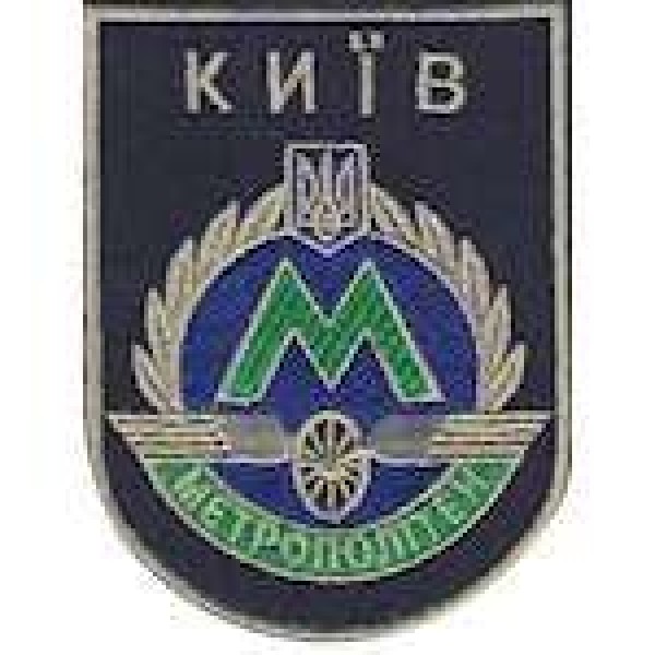 Нашивка Метрополітен м.Київ - 3443207