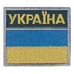 Нашивка Прапорець Україна пограничний (кольоровий)
