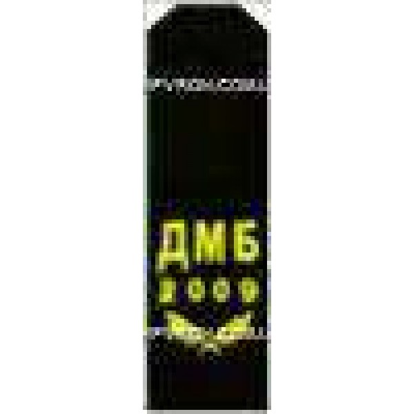 Погони ДМБ 2013 гілочки чорні - 3443462