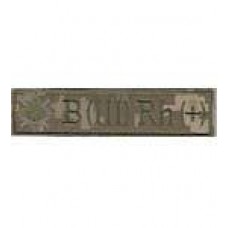 Нашивка Группа крови 3+ управления Государственной охраны Украины основа украинский пиксель