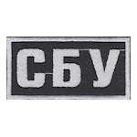 Нашивка нагрудная СБУ