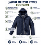 Куртка зимова тактика мембрана темно-синя 