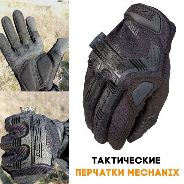 Перчатки тактические Mechanix M-Pact Черные - 3463290 Перчатки тактические Mechanix M-Pact Черные - 3463290