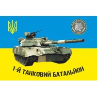 Флаг 1 танковий батальйон