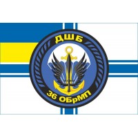 Прапор 36 ОБрМП (окрема бригада морської піхоти) ВМС України