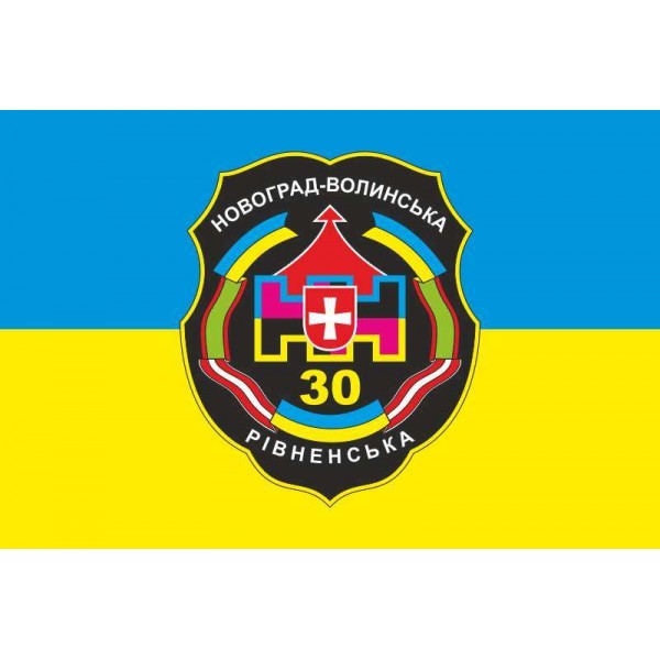 Прапор 30 ОМБр (окрема механізована бригада) ЗСУ - 3467925