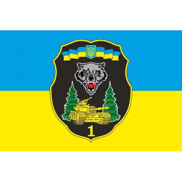Флаг 1 ОТБр (отдельная танковая бригада) ВСУ - 3467926