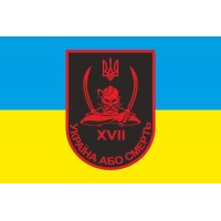 Прапор 17 БТрО (батальйону територіальної оборони) &"#171;Кіровоград&"#187; ВСУ