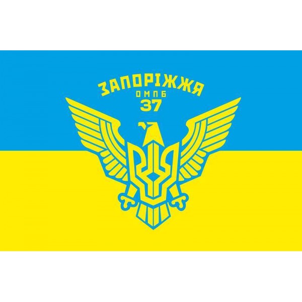 Прапор 37 ОМПБ (окремий мотопіхотний батальйон) ВСУ Запоріжжя - 3467933