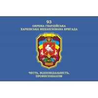 Флаг 93 ОМБр (отдельная механизированная бригада) ВСУ