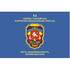 Флаг 93 ОМБр (отдельная механизированная бригада) ВСУ