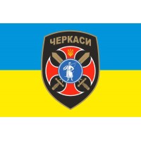 Прапор 14 БТрО (батальйон територіальної оборони) &"#171;Черкаси&"#187; ВСУ