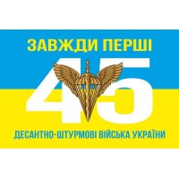 Флаг 45 ОДШБр ДШВ (Десантно-штурмовые войска) ВСУ